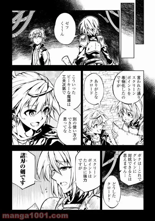 効率厨魔導師、第二の人生で魔導を極める - 第55話 - Page 30