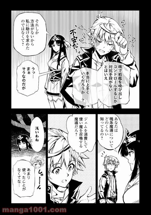 効率厨魔導師、第二の人生で魔導を極める - 第55話 - Page 5