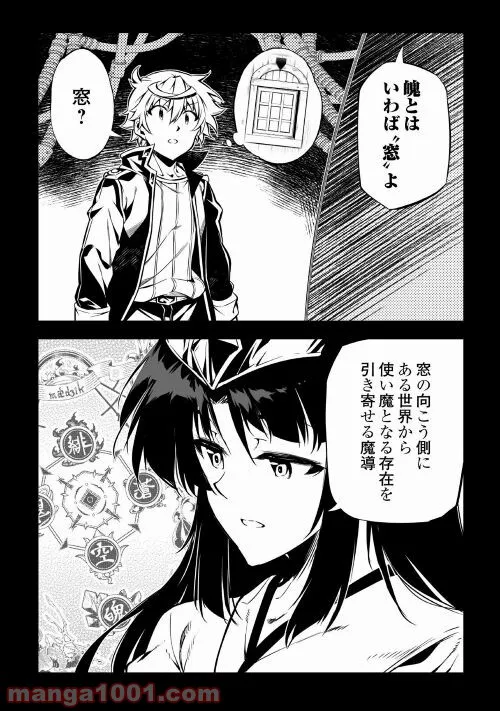 効率厨魔導師、第二の人生で魔導を極める - 第55話 - Page 6