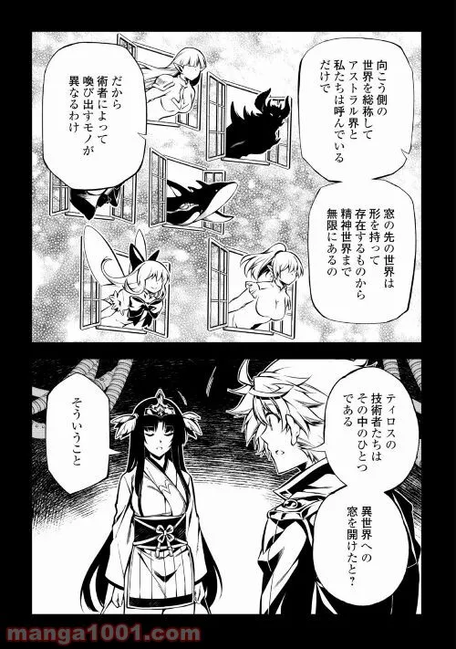 効率厨魔導師、第二の人生で魔導を極める - 第55話 - Page 7