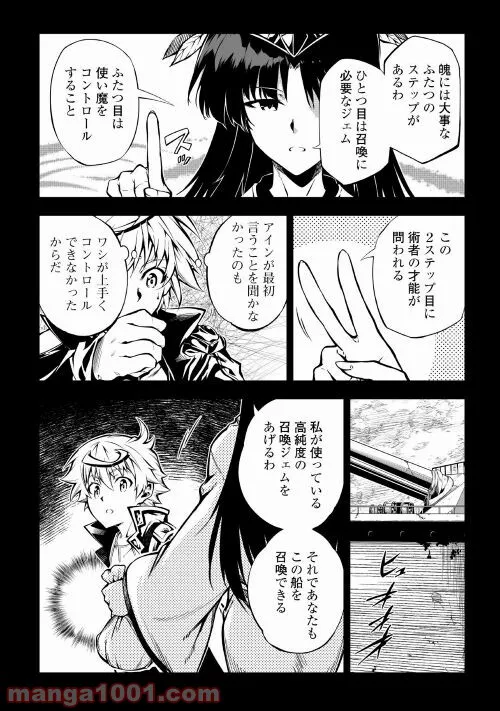 効率厨魔導師、第二の人生で魔導を極める - 第55話 - Page 8