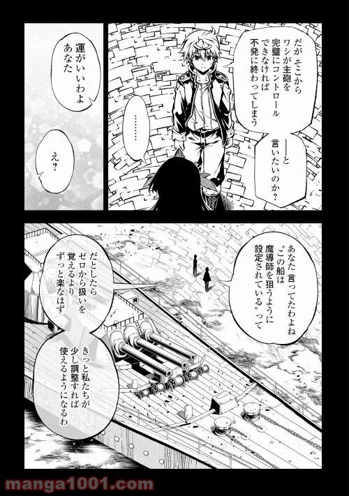 効率厨魔導師、第二の人生で魔導を極める - 第55話 - Page 9