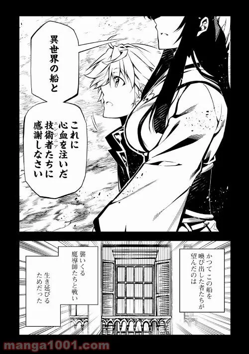 効率厨魔導師、第二の人生で魔導を極める - 第55話 - Page 10