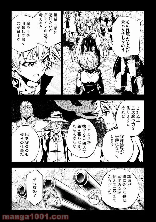 効率厨魔導師、第二の人生で魔導を極める - 第56話 - Page 13