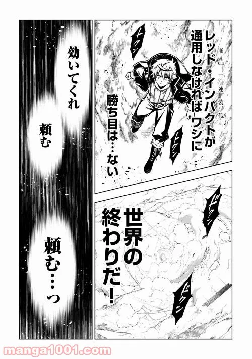 効率厨魔導師、第二の人生で魔導を極める - 第56話 - Page 3