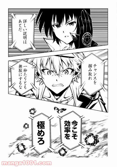 効率厨魔導師、第二の人生で魔導を極める - 第57話 - Page 11