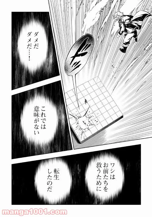 効率厨魔導師、第二の人生で魔導を極める - 第57話 - Page 18