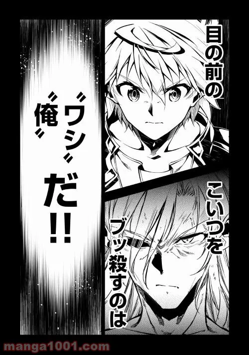 効率厨魔導師、第二の人生で魔導を極める - 第57話 - Page 4