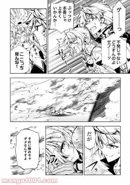 効率厨魔導師、第二の人生で魔導を極める - 第57話 - Page 34