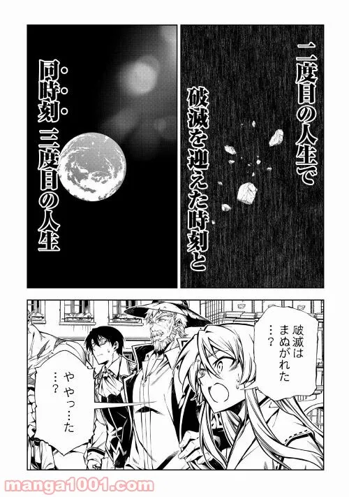 効率厨魔導師、第二の人生で魔導を極める - 第57話 - Page 48