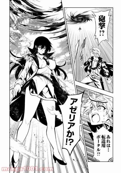 効率厨魔導師、第二の人生で魔導を極める - 第57話 - Page 6