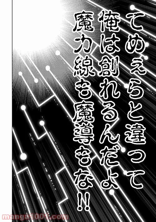 効率厨魔導師、第二の人生で魔導を極める - 第58話 - Page 14