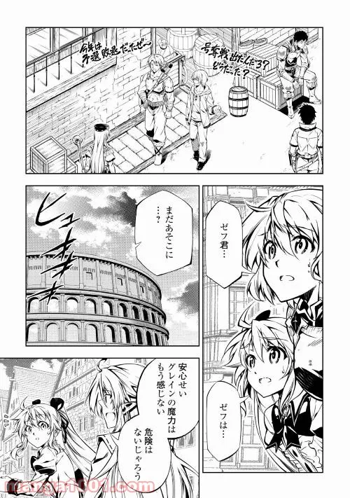 効率厨魔導師、第二の人生で魔導を極める - 第58話 - Page 3