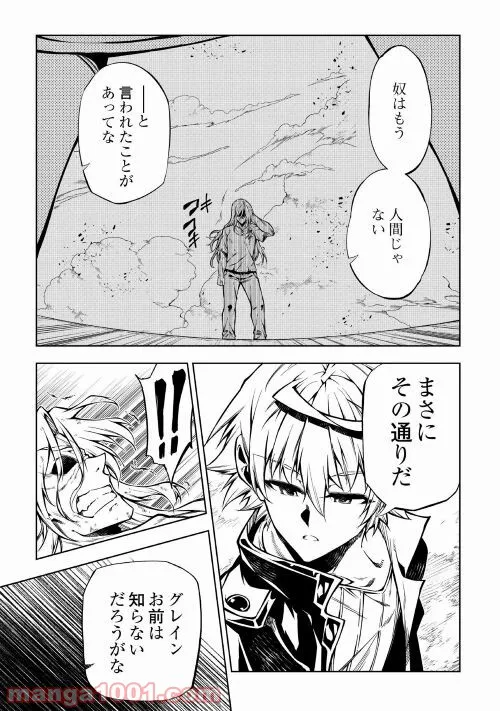 効率厨魔導師、第二の人生で魔導を極める - 第58話 - Page 23