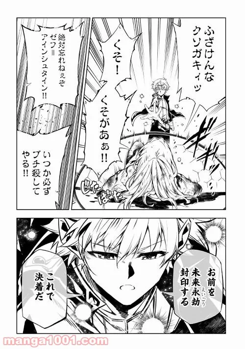 効率厨魔導師、第二の人生で魔導を極める - 第58話 - Page 27