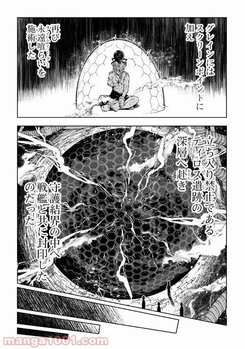 効率厨魔導師、第二の人生で魔導を極める - 第58話 - Page 38