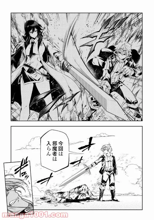 効率厨魔導師、第二の人生で魔導を極める - 第58話 - Page 7