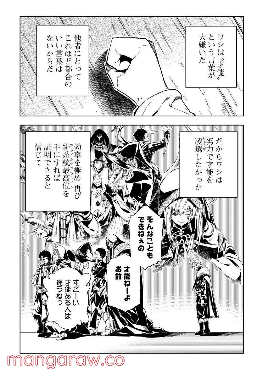 効率厨魔導師、第二の人生で魔導を極める - 第59話 - Page 14