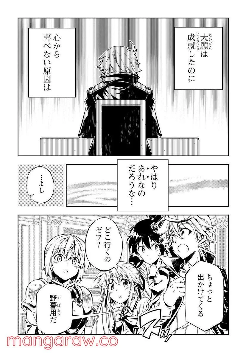 効率厨魔導師、第二の人生で魔導を極める - 第59話 - Page 15