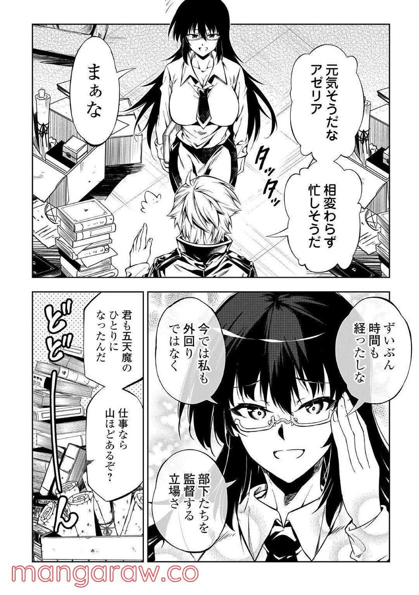 効率厨魔導師、第二の人生で魔導を極める - 第59話 - Page 22