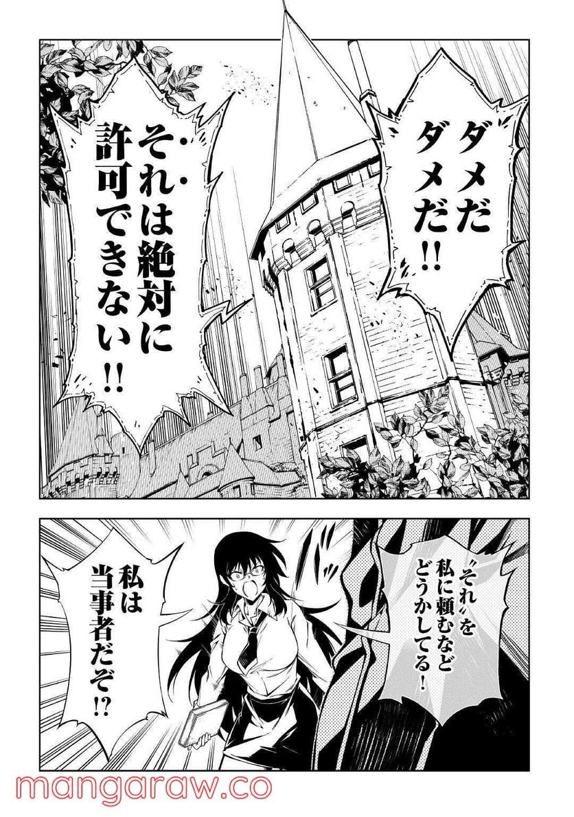 効率厨魔導師、第二の人生で魔導を極める - 第59話 - Page 25