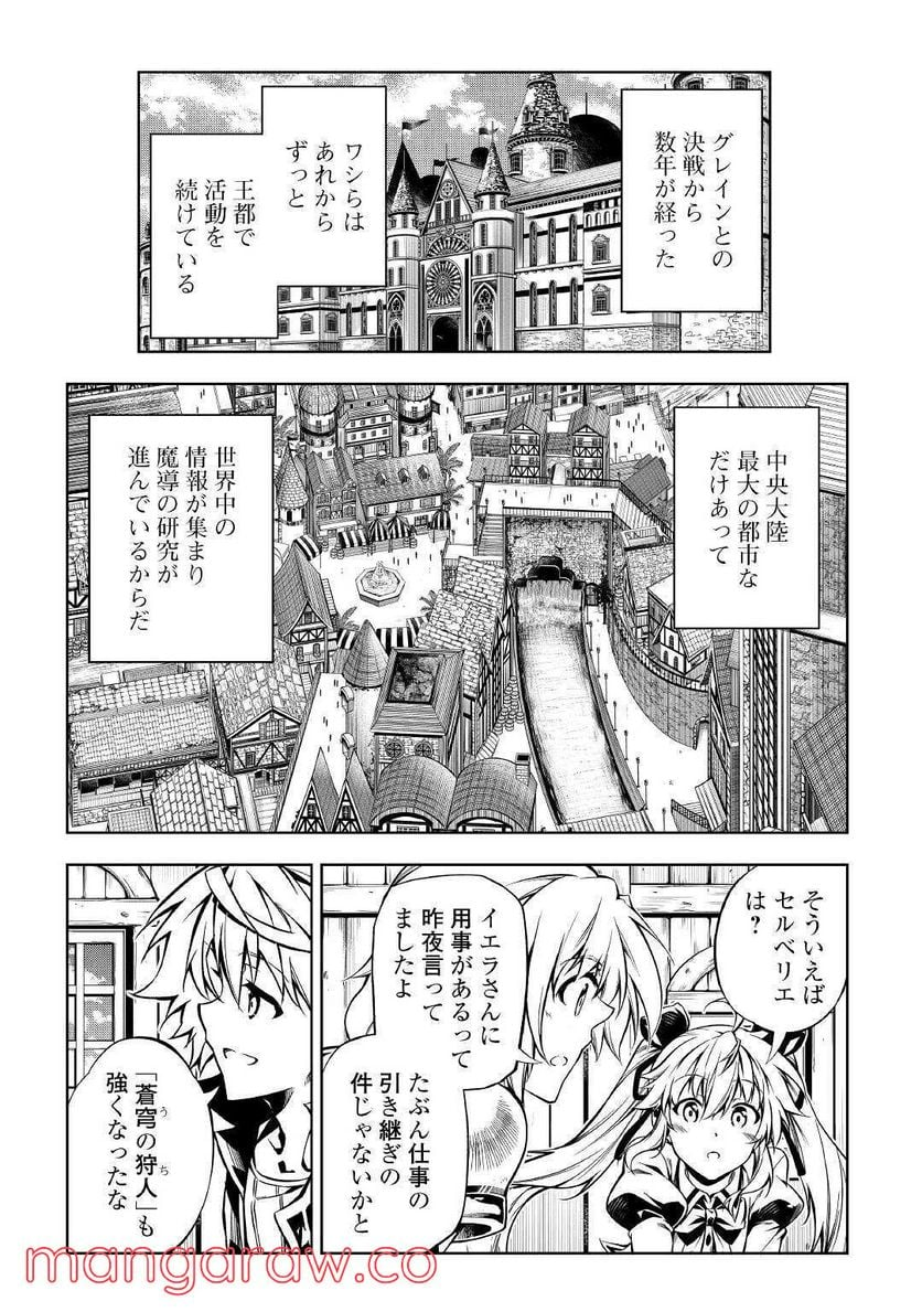 効率厨魔導師、第二の人生で魔導を極める - 第59話 - Page 7