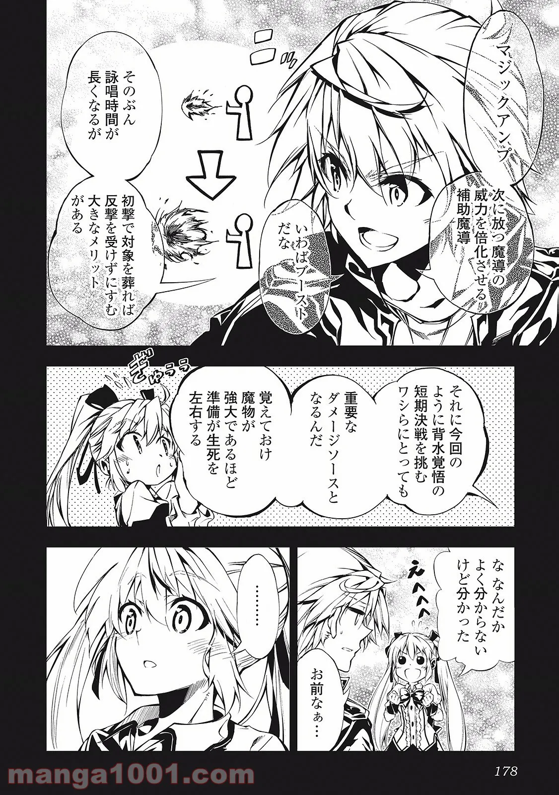 効率厨魔導師、第二の人生で魔導を極める - 第6話 - Page 2