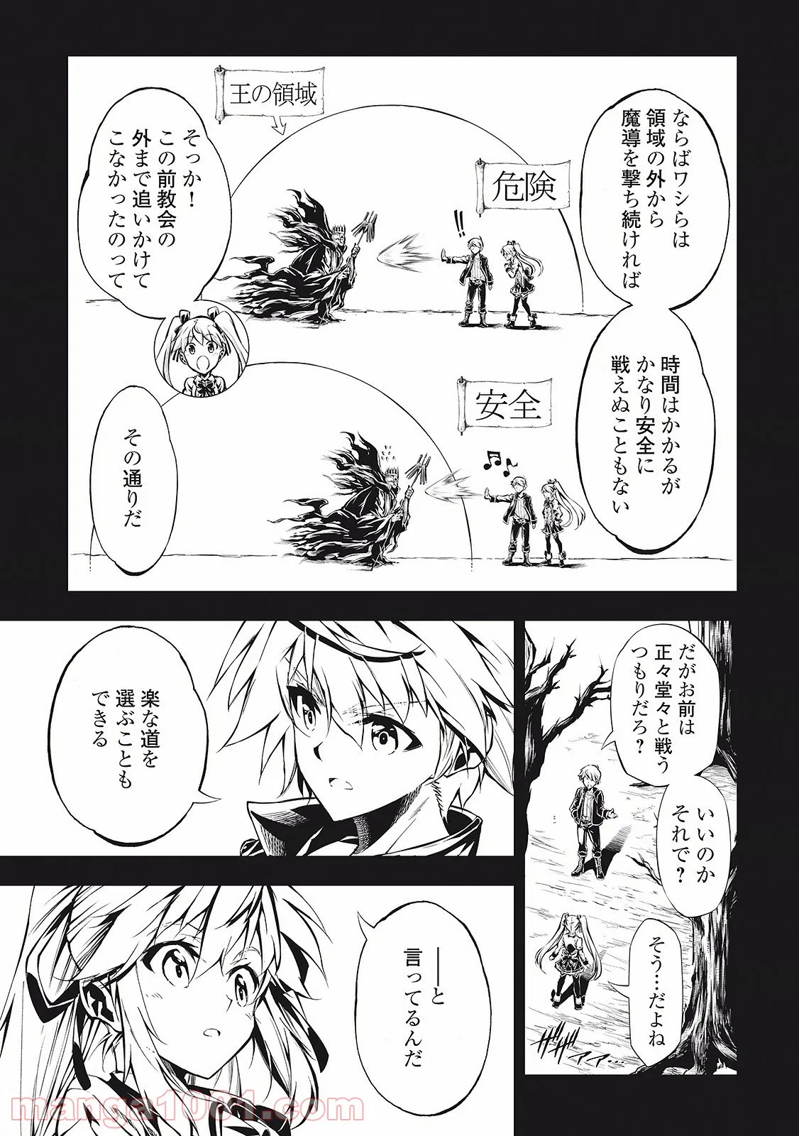 効率厨魔導師、第二の人生で魔導を極める - 第6話 - Page 5