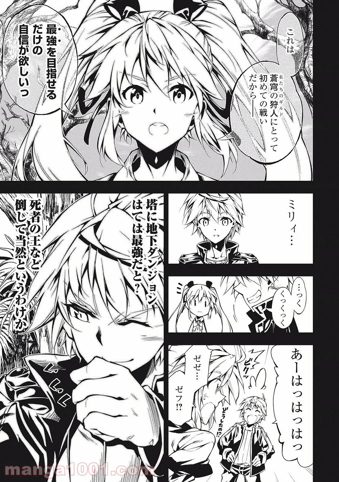 効率厨魔導師、第二の人生で魔導を極める - 第6話 - Page 7