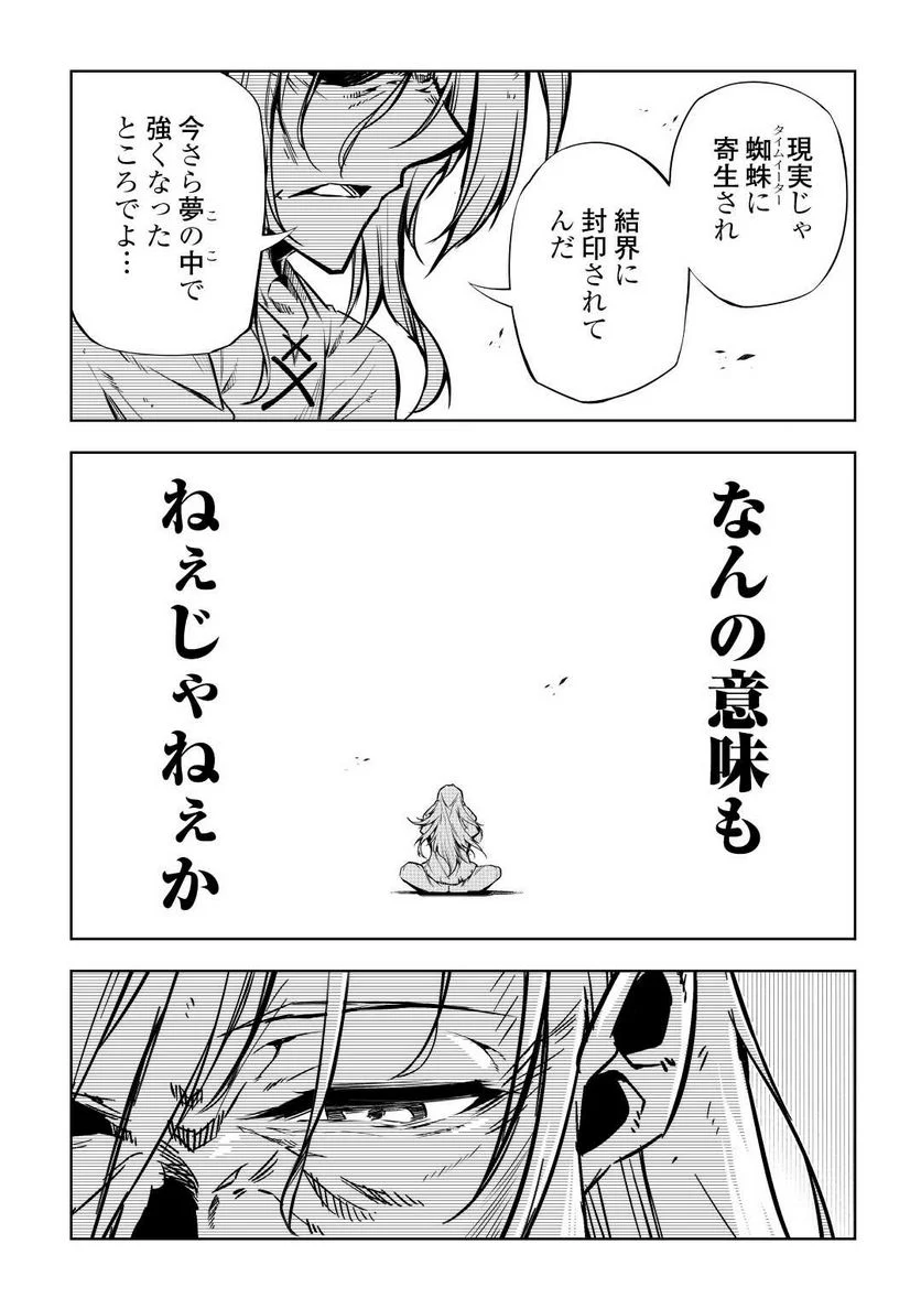 効率厨魔導師、第二の人生で魔導を極める - 第60話 - Page 18