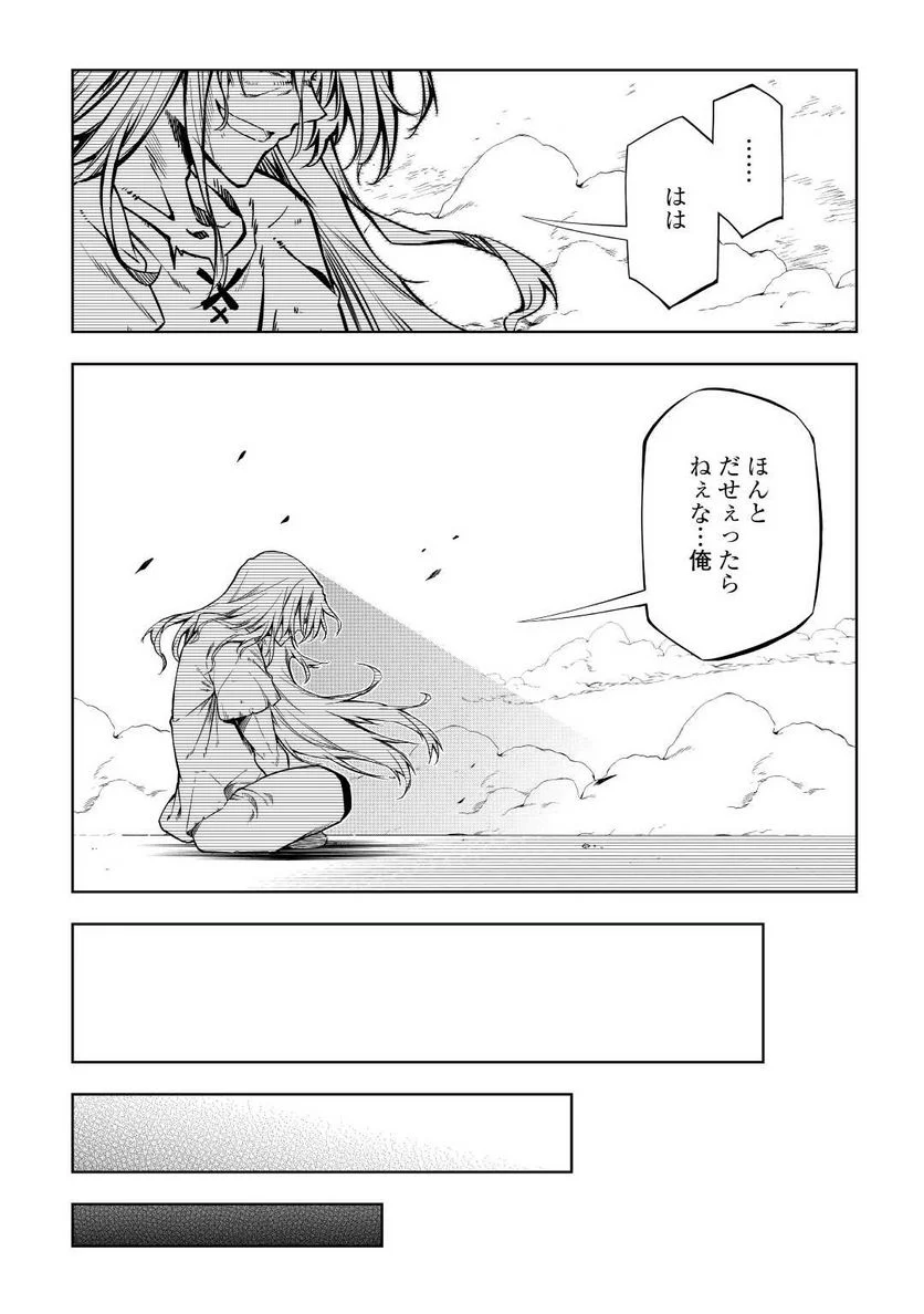 効率厨魔導師、第二の人生で魔導を極める - 第60話 - Page 24