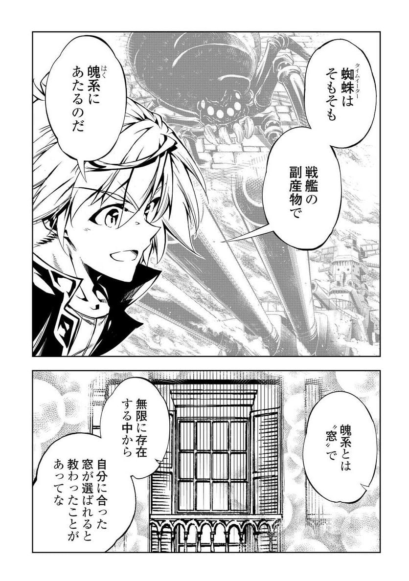 効率厨魔導師、第二の人生で魔導を極める - 第60話 - Page 30