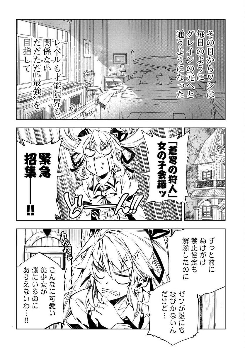 効率厨魔導師、第二の人生で魔導を極める - 第60話 - Page 39