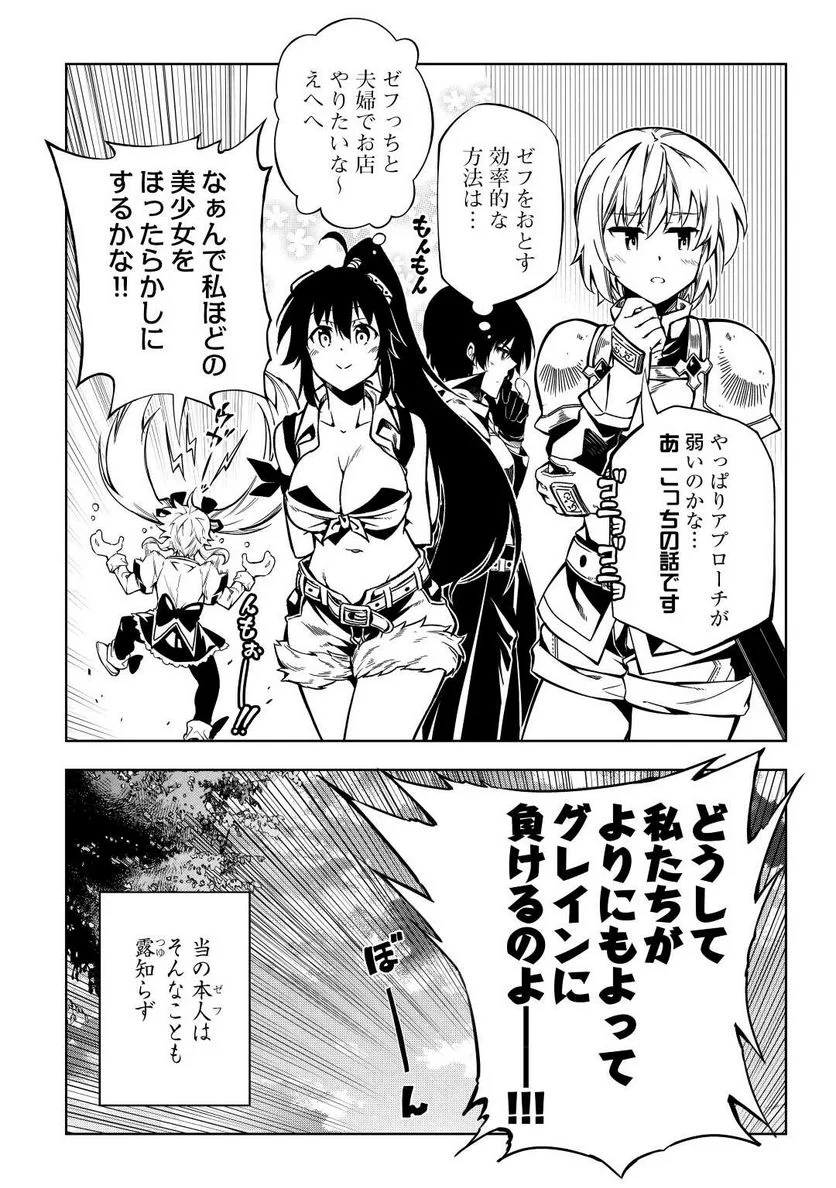 効率厨魔導師、第二の人生で魔導を極める - 第60話 - Page 40