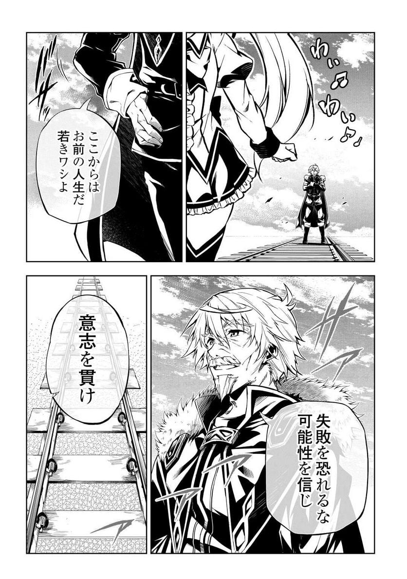 効率厨魔導師、第二の人生で魔導を極める - 第60話 - Page 49