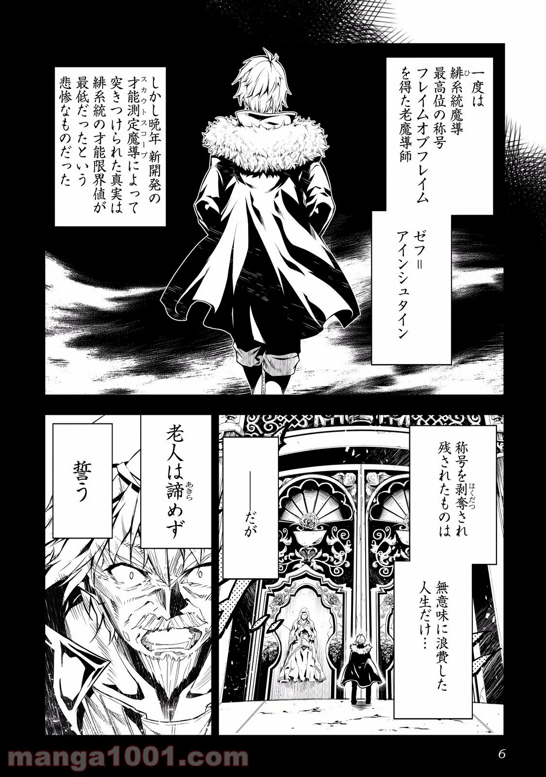 効率厨魔導師、第二の人生で魔導を極める - 第7話 - Page 2