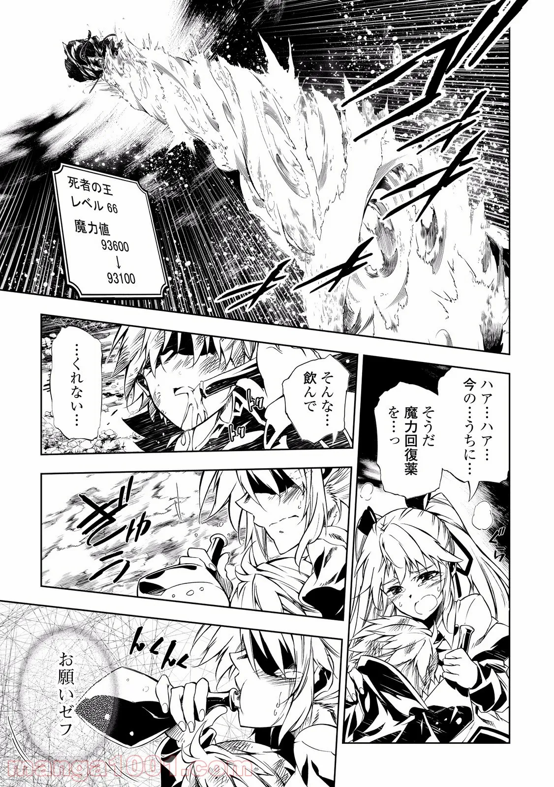 効率厨魔導師、第二の人生で魔導を極める - 第7話 - Page 11