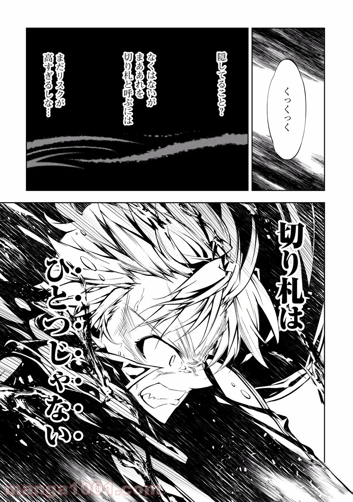 効率厨魔導師、第二の人生で魔導を極める - 第8話 - Page 17