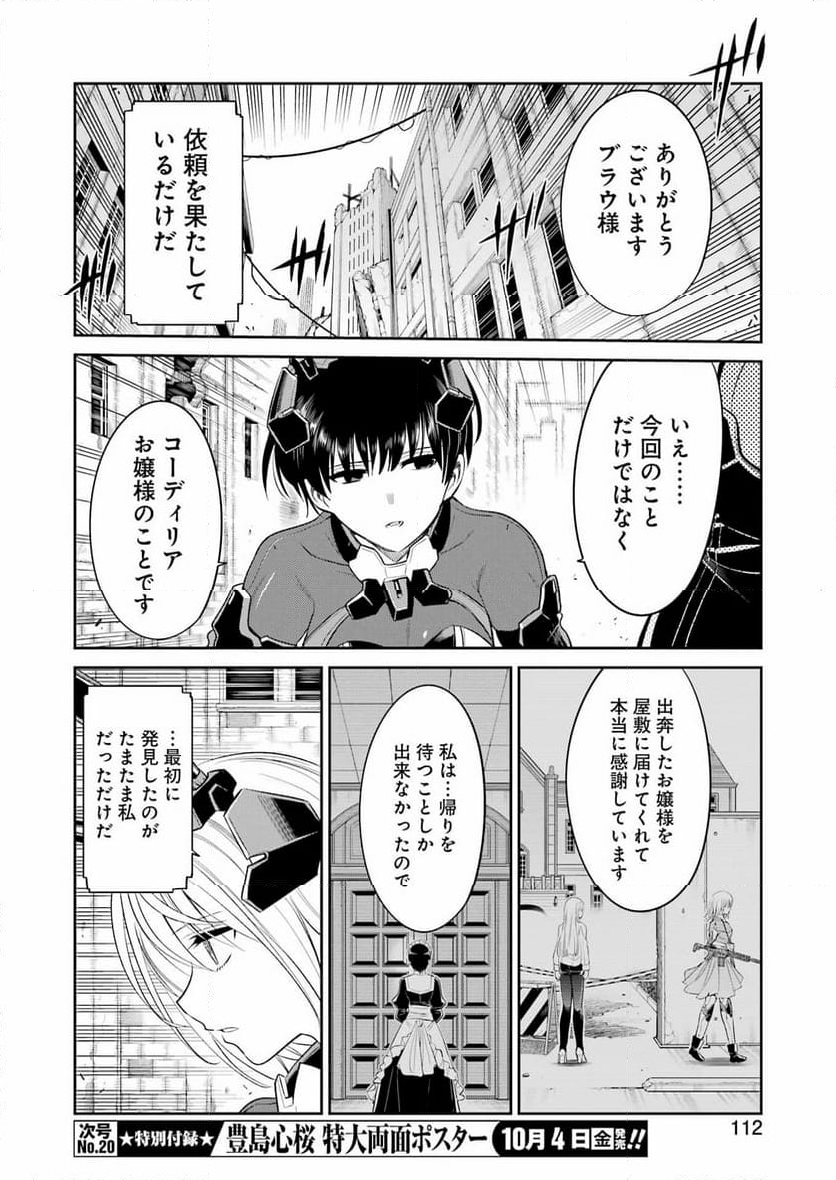 メカニカル バディ ユニバース 1.0 - 第27話 - Page 13