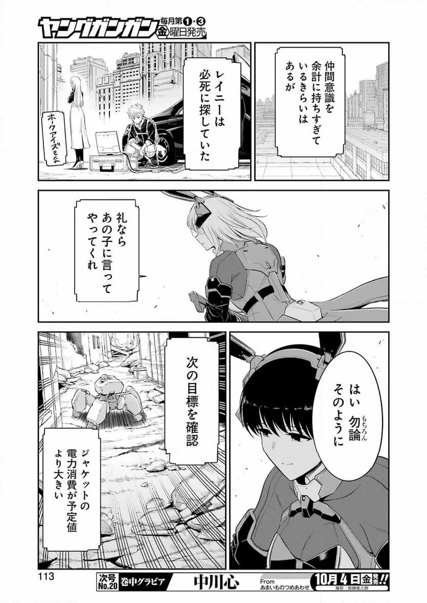 メカニカル バディ ユニバース 1.0 - 第27話 - Page 14