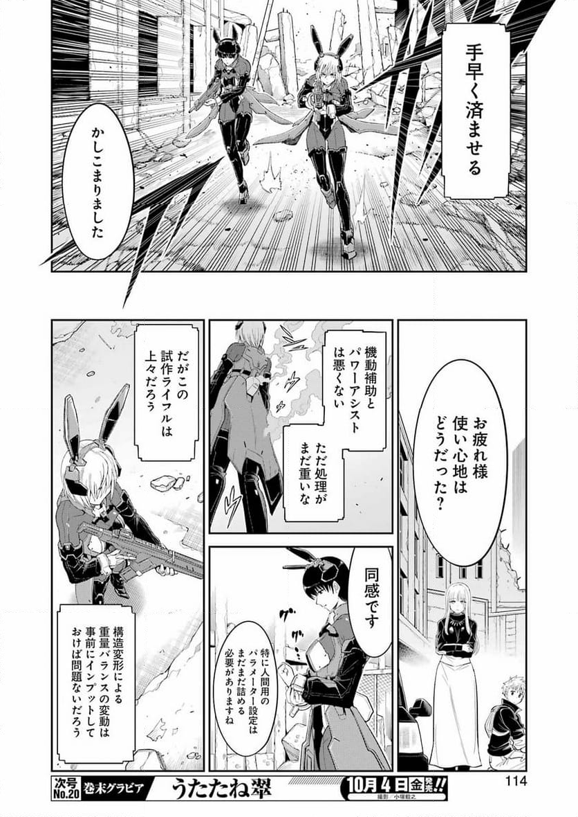 メカニカル バディ ユニバース 1.0 - 第27話 - Page 15