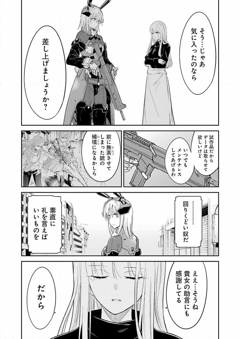 メカニカル バディ ユニバース 1.0 - 第27話 - Page 16