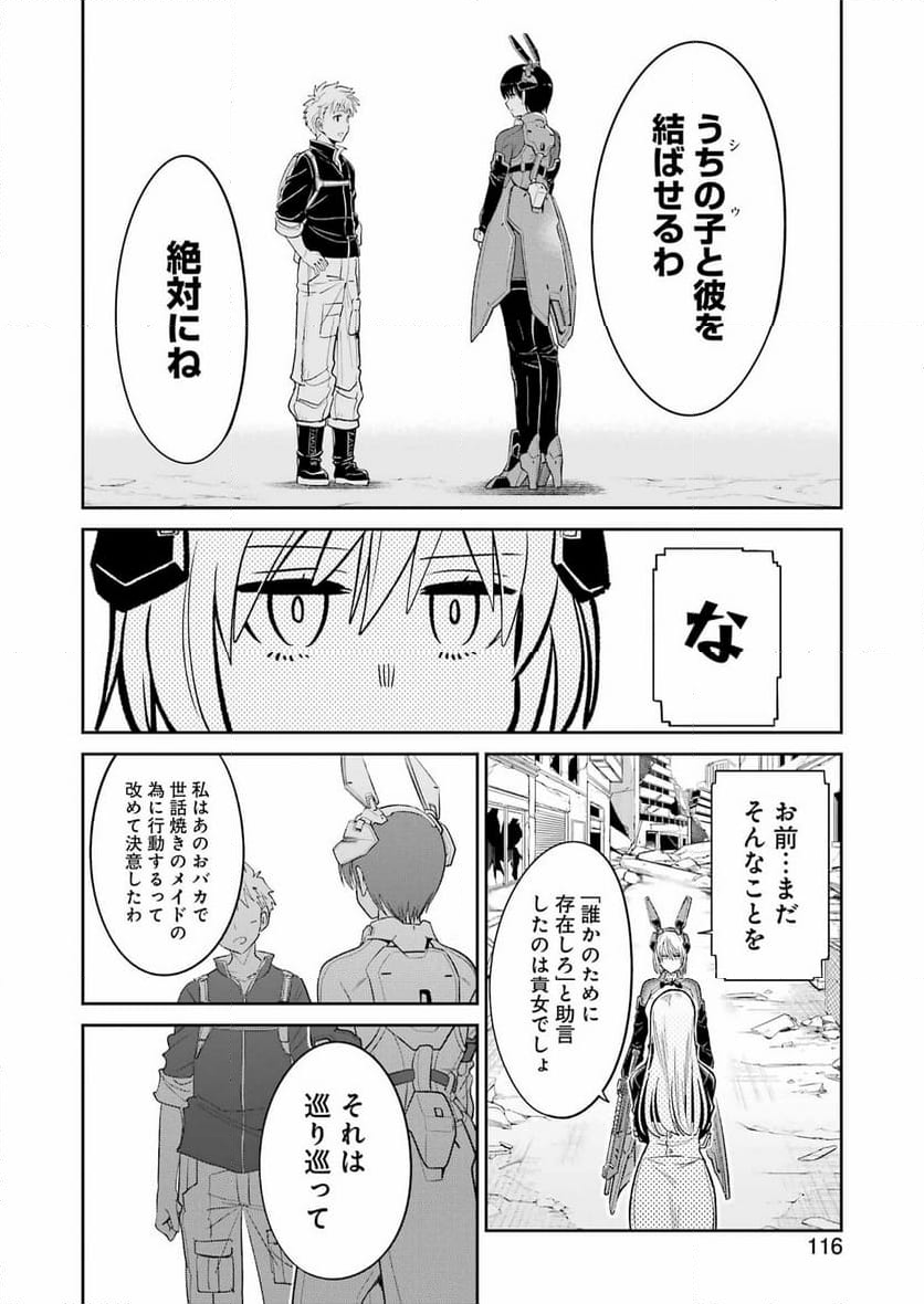 メカニカル バディ ユニバース 1.0 - 第27話 - Page 17