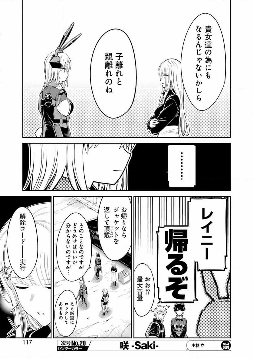 メカニカル バディ ユニバース 1.0 - 第27話 - Page 18