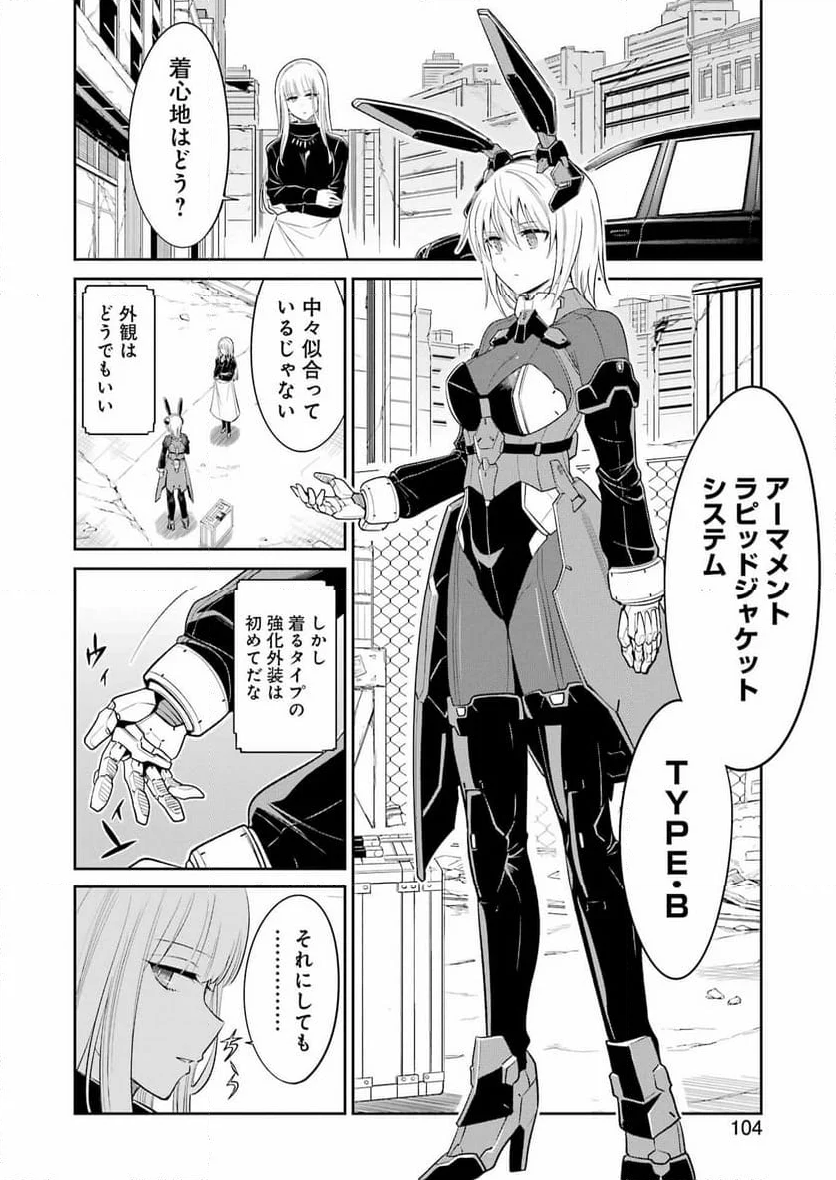 メカニカル バディ ユニバース 1.0 - 第27話 - Page 5