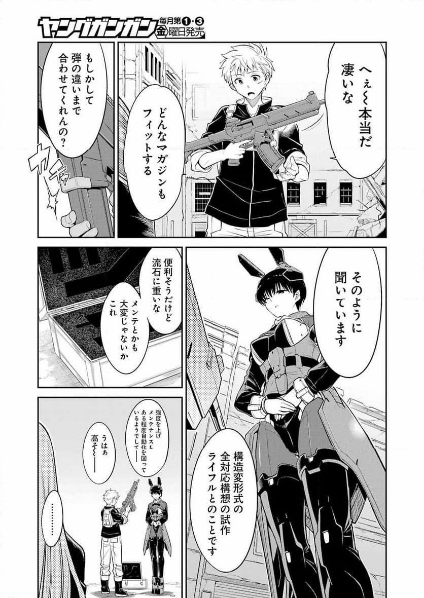 メカニカル バディ ユニバース 1.0 - 第27話 - Page 6