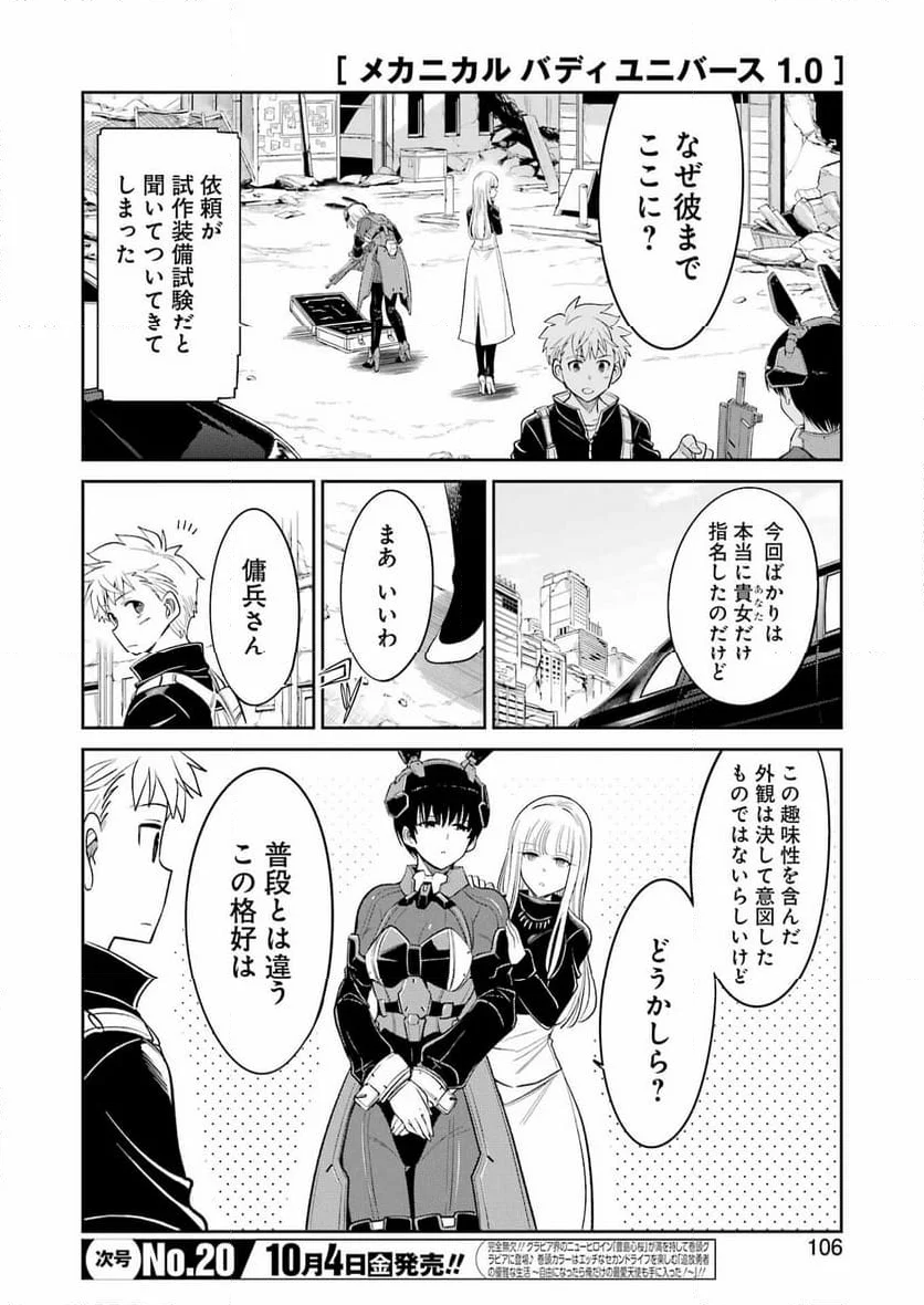 メカニカル バディ ユニバース 1.0 - 第27話 - Page 7