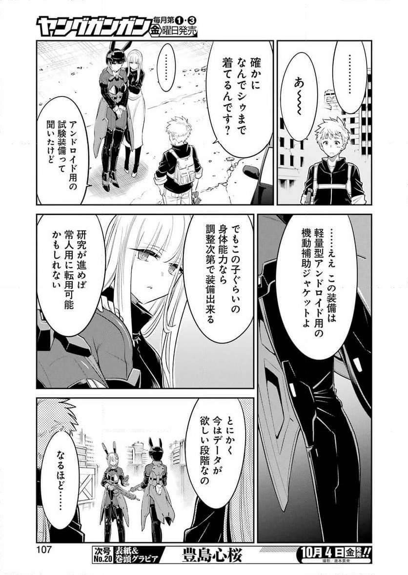 メカニカル バディ ユニバース 1.0 - 第27話 - Page 8