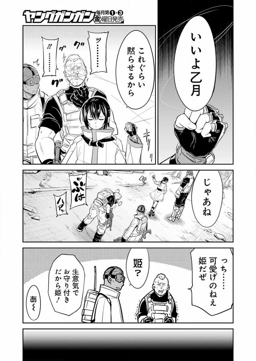 メカニカル バディ ユニバース 1.0 - 第28話 - Page 11