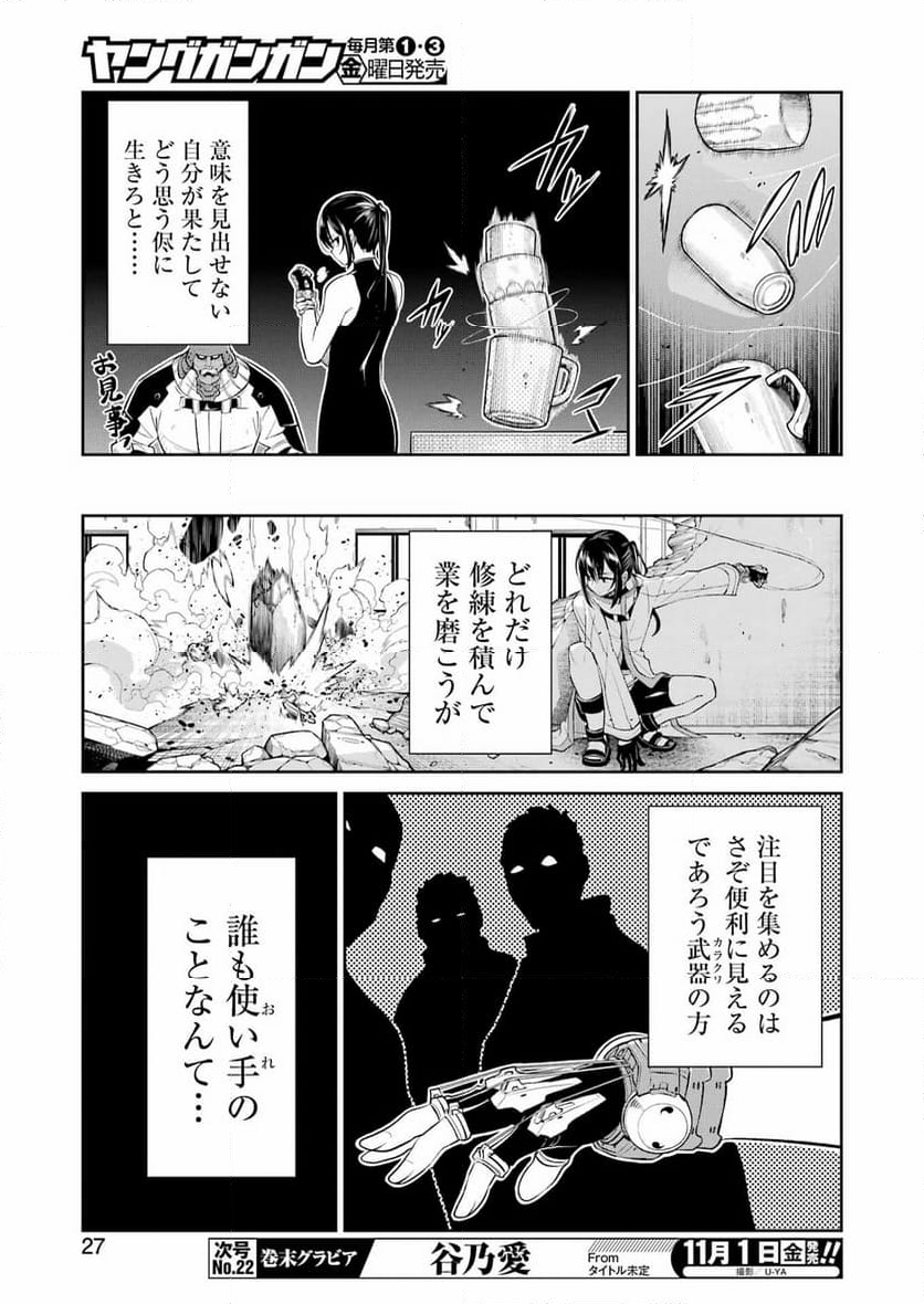 メカニカル バディ ユニバース 1.0 - 第28話 - Page 13